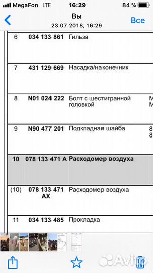 Расходомер воздуха Ауди