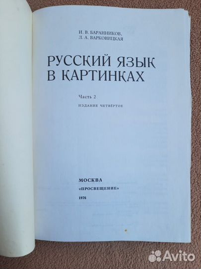 Русский язык в картинках, 2 часть