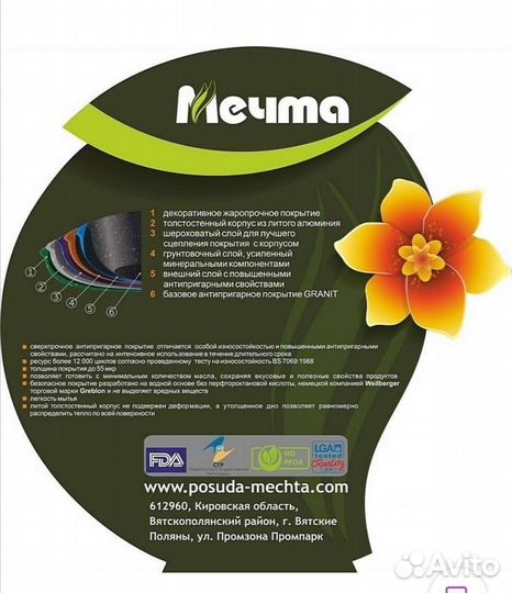 Сковорода, жаровня Мечта