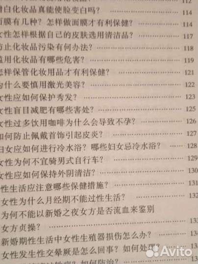 Книга о женском здоровье на китайском языке