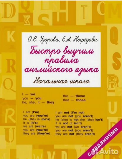 Пособия по английскому языку для начальной школы