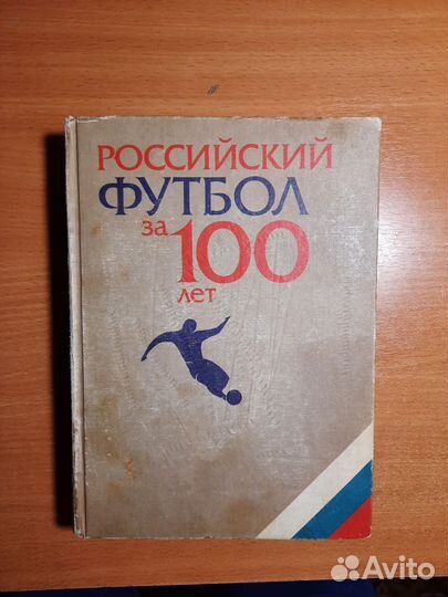 Книги о футболе и спорте