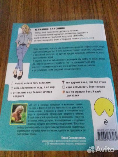 Юлианна Плискина: Мифоеды. Как перестать питаться