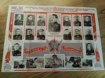 Плакат Окно тасс 1945 маршалы Победы