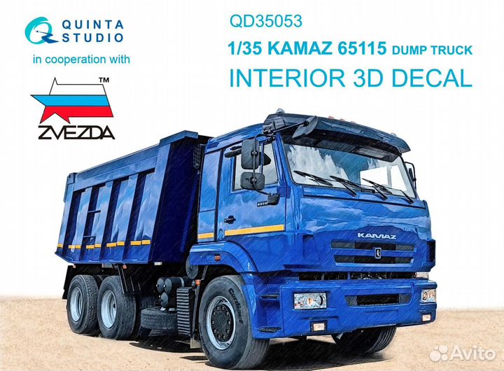 QD35053 1/35 3D Декаль интерьера кабины камаз 651