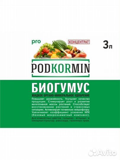 Биогумус жидкий концентрат 3 л