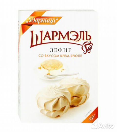 Зефир Шармэль Крем-брюле 255г Ударница