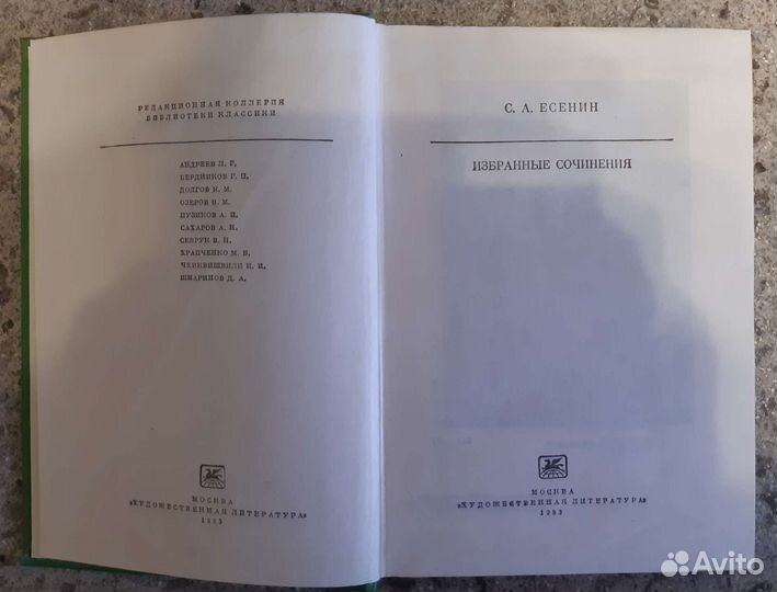 Книга С.А.Есенин