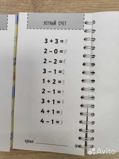 Шамиль Ахмадуллин блокнот тренажер 8-9 лет