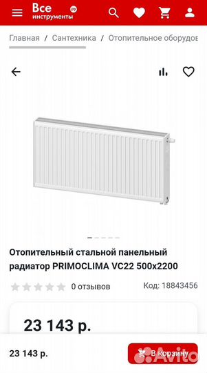 Отопительный стальной радиатор primoclima 500х2200