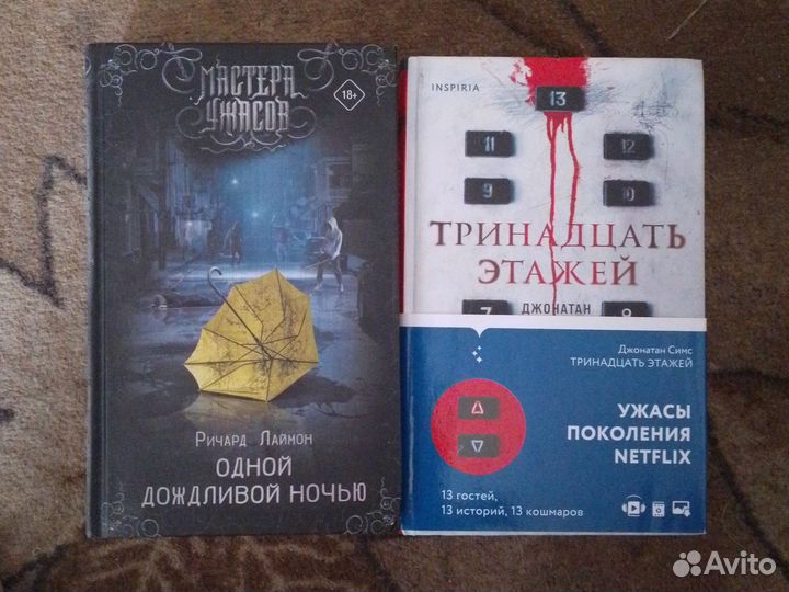 2 книги ужасов