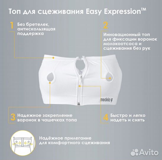 Бюстгалтер для молокоотсоса Medela