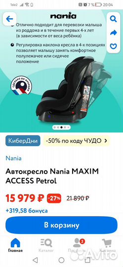 Автокресло nania 0-18кг