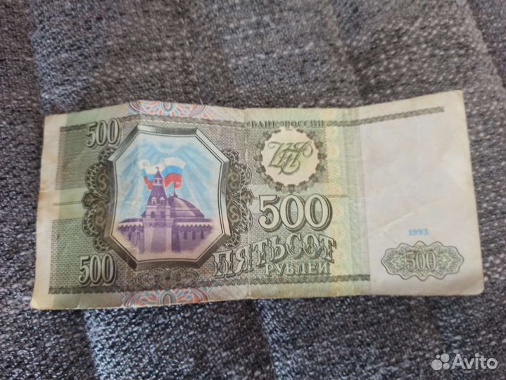 Банкнота 500рублей 1993 года