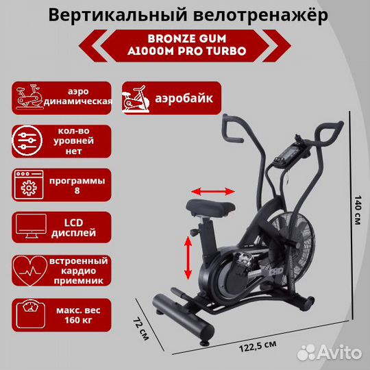 Аэробайк Bronze Gym A1000M PRO turbo