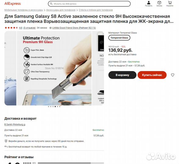 Защитное стекло для samsung Galaxy S8 Active