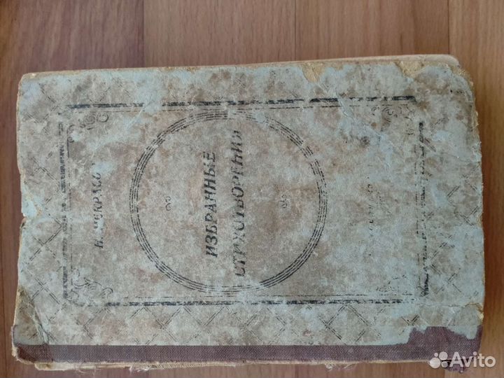 Книга Некрасов 1936год раритет