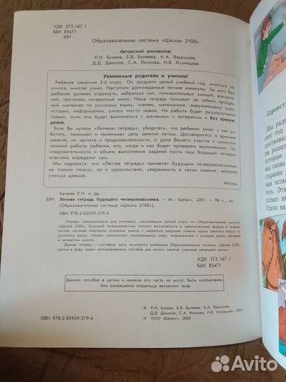 Летняя тетрадь будущего четвероклассника
