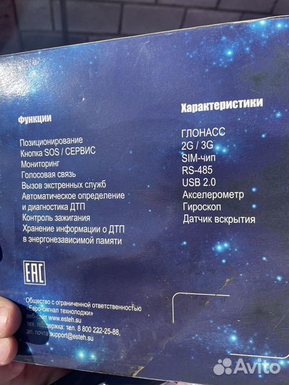 Emg 1 эра глонасс