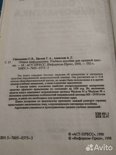 С. Симонович