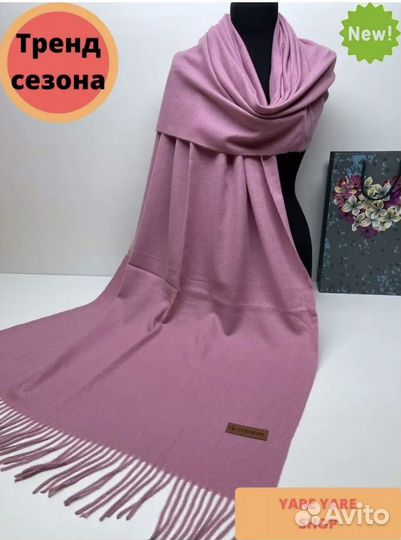 Палантин кашемир