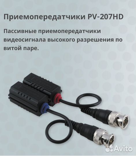 Приемопередатчик видеосигнала PV-link PV-207HD