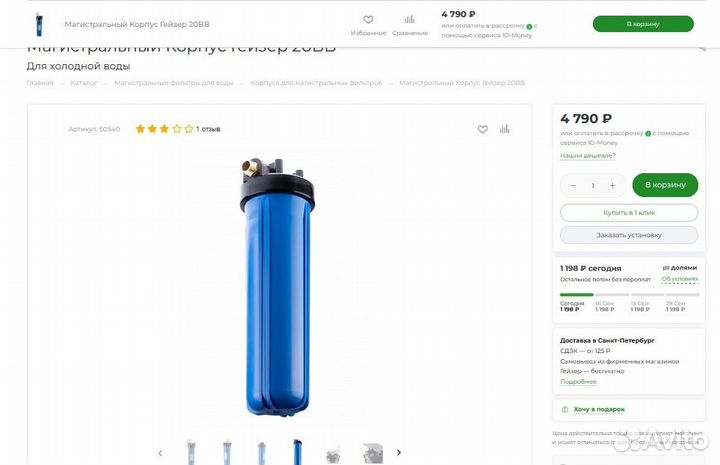 Корпус фильтра холодной воды Гейзер 20BB