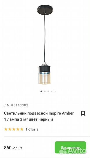 Светильник подвесной