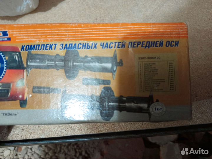 Шкворня на газель