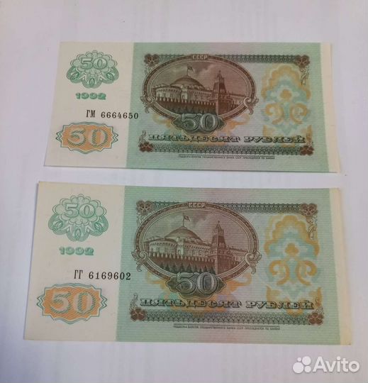 50 рублей1992 г. Новое