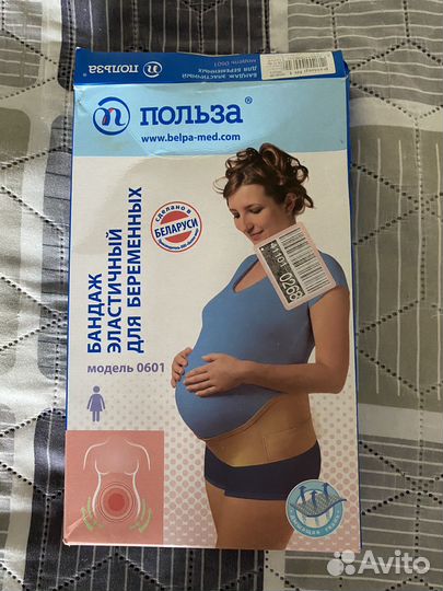 Бандаж для беременных
