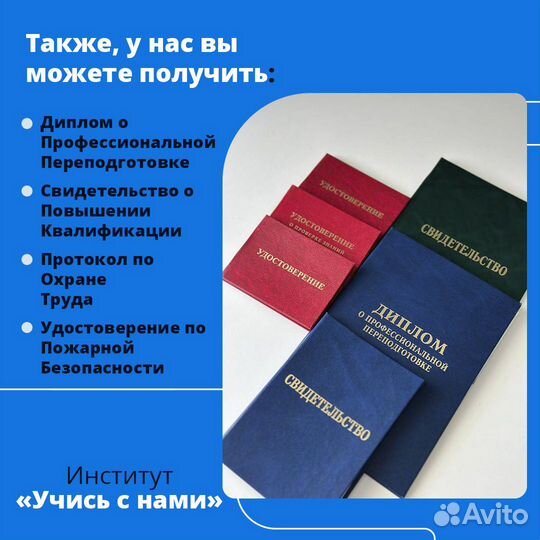 Обучение. Профессии. Охрана труда. Переподготовка