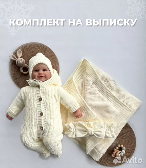 Продам комплект на выписку