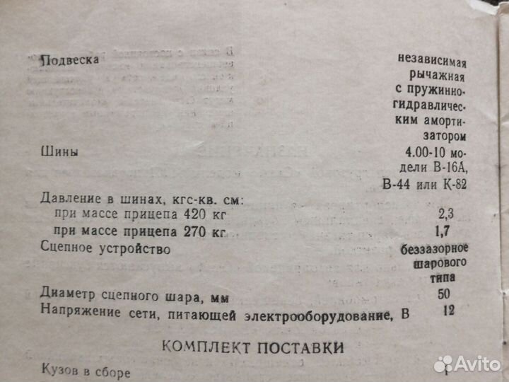 Прицеп легковой бу с документами