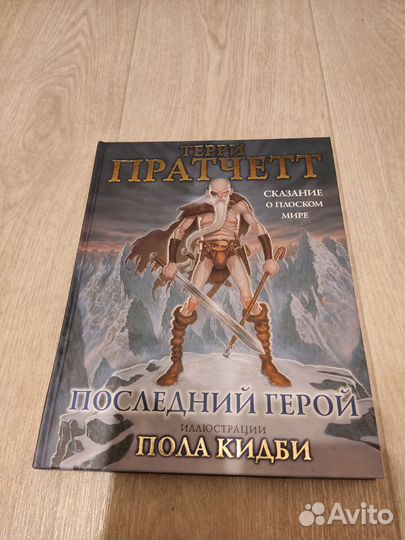 Книги - Терри Пратчетт