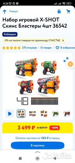 Бластеры X-shot(набор)