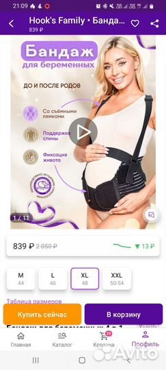 Бандажи до и послеродовые