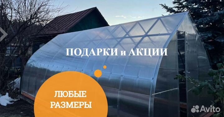 Теплица капелька 3х4