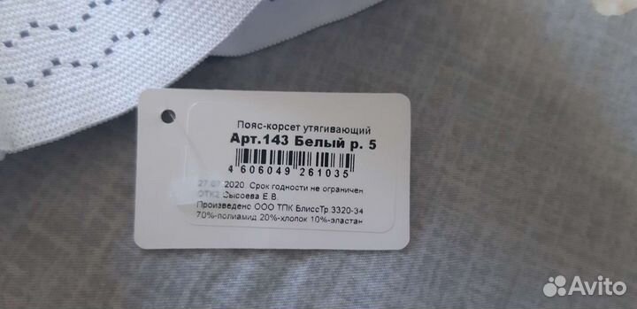 Корсет(Бандаж)