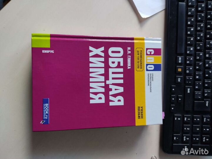 Общая химия. Глинка Н. Л