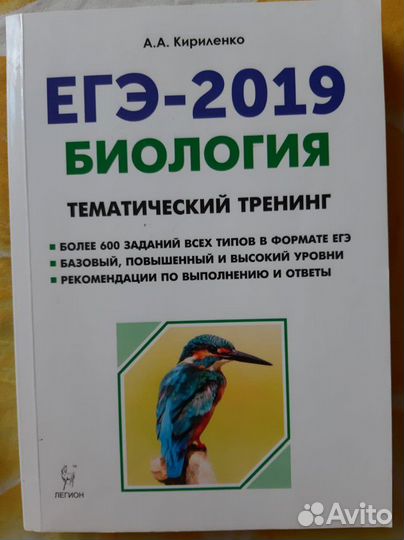Книга для подготовки к егэ по биологии