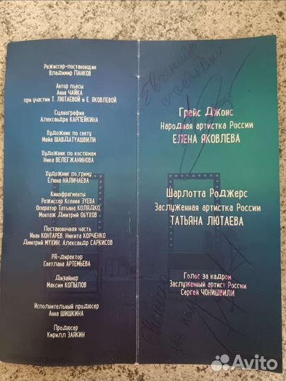 Театральный буклет к спектаклю 