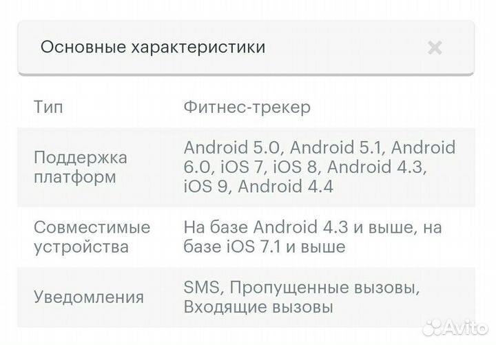 Фитнес браслет