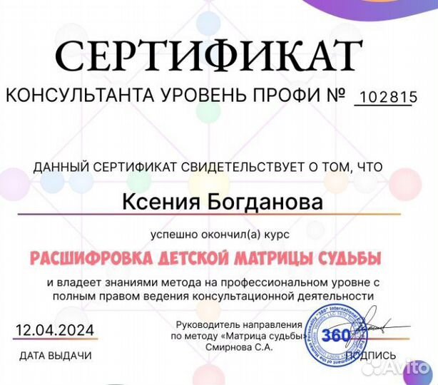 Консультация нумеролога