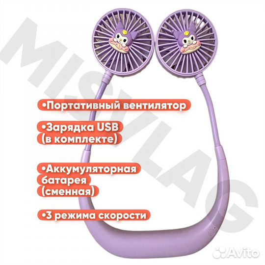 Портативный вентилятор на шею