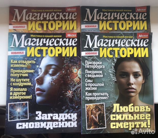 Журналы магические истории