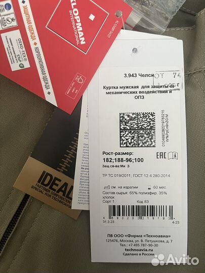 Спецодежда техноавия Челси