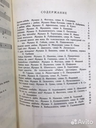 Песенник Любви начало