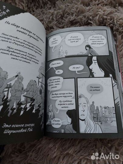 Говори. Popcorn books. графический роман