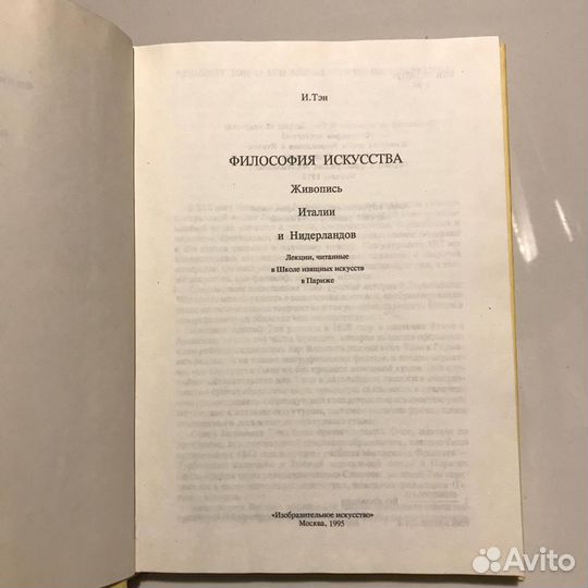 Философия искусства